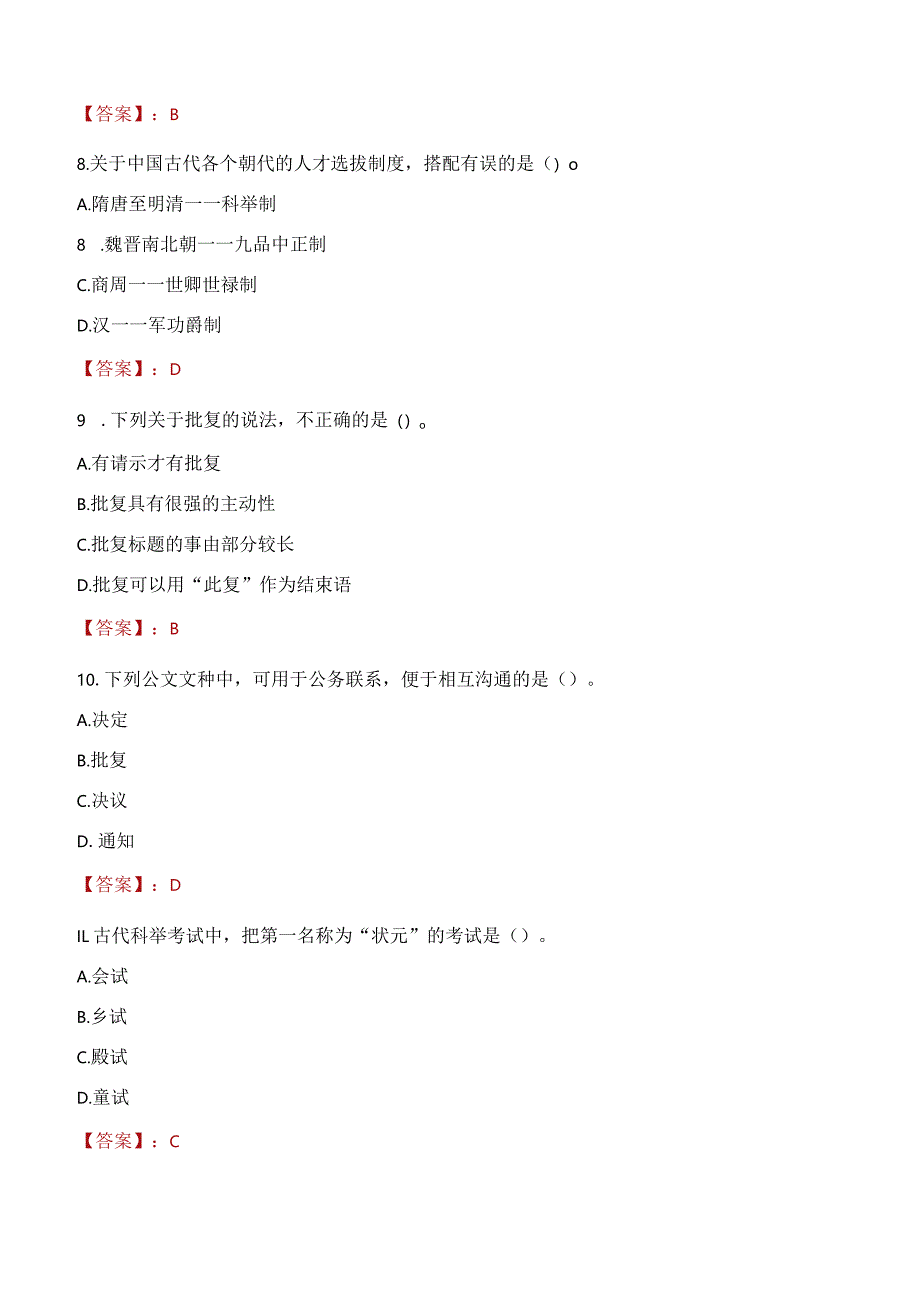 2023年太仓市社会科学联合会招聘考试真题及答案.docx_第3页