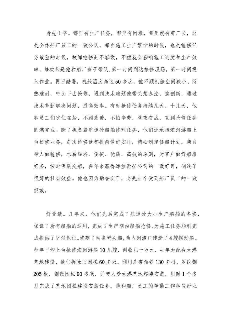 （11篇）五一劳动奖章先进事迹材料汇编.docx_第2页