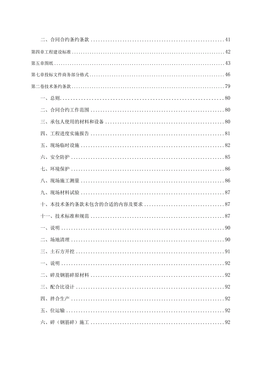 XX县城乡建设用地增减挂钩项目实施规划招标文件.docx_第3页