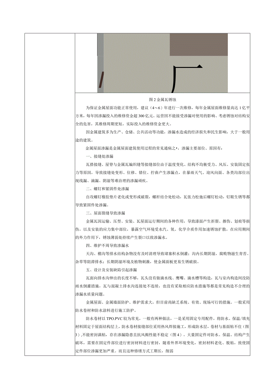 26.《建筑物金属表面防护用功能膜》项目建议书(1.5).docx_第2页