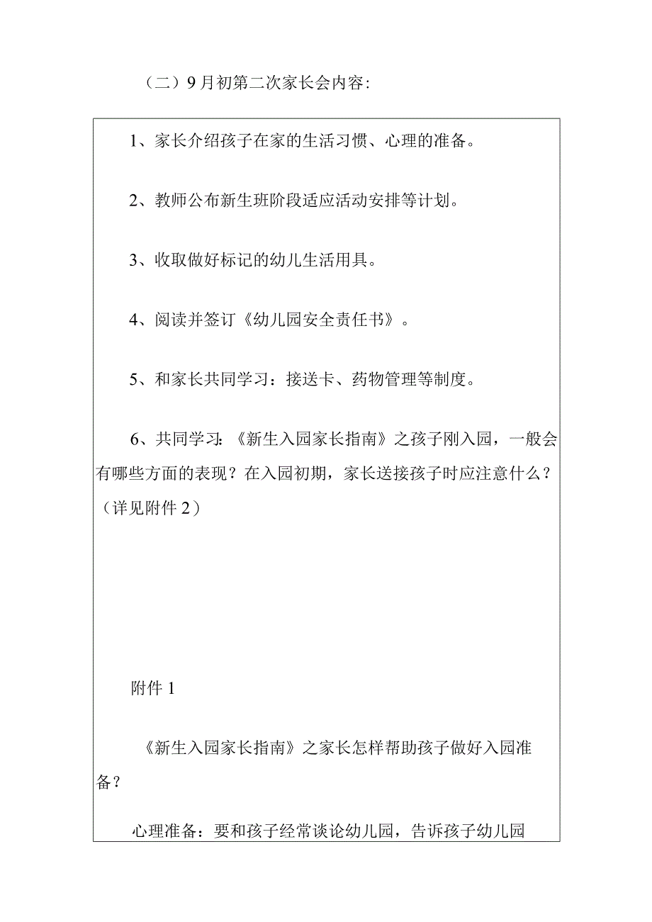 2024幼儿园新生入学前培训计划.docx_第3页