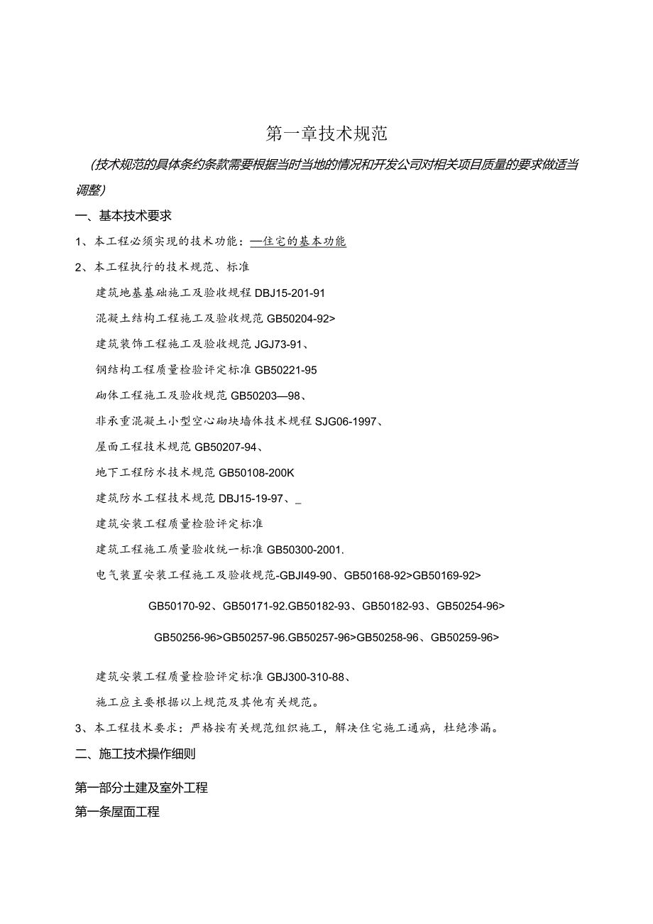 XX地产施工招标合同示范文件三.docx_第1页