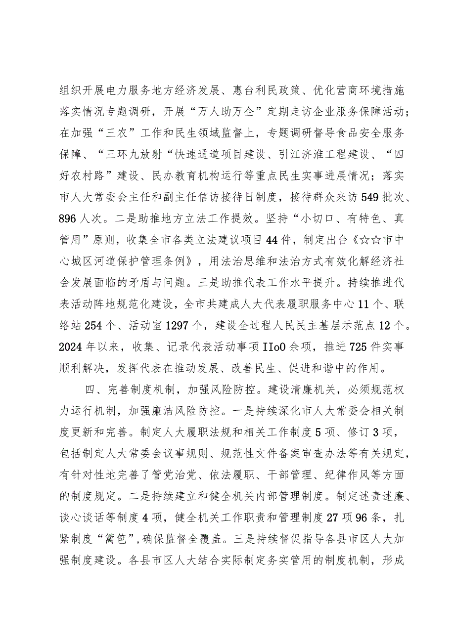 2024在年清廉机关建设工作推进会上的汇报发言范文七篇.docx_第3页