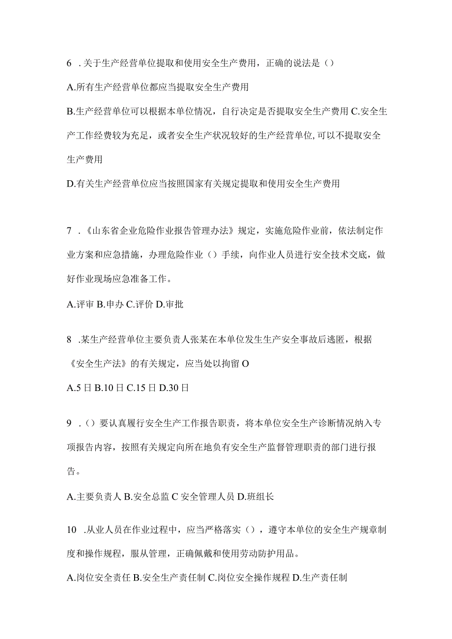 2024山东省企业开展“大学习、大培训、大考试”考前训练题及答案.docx_第2页