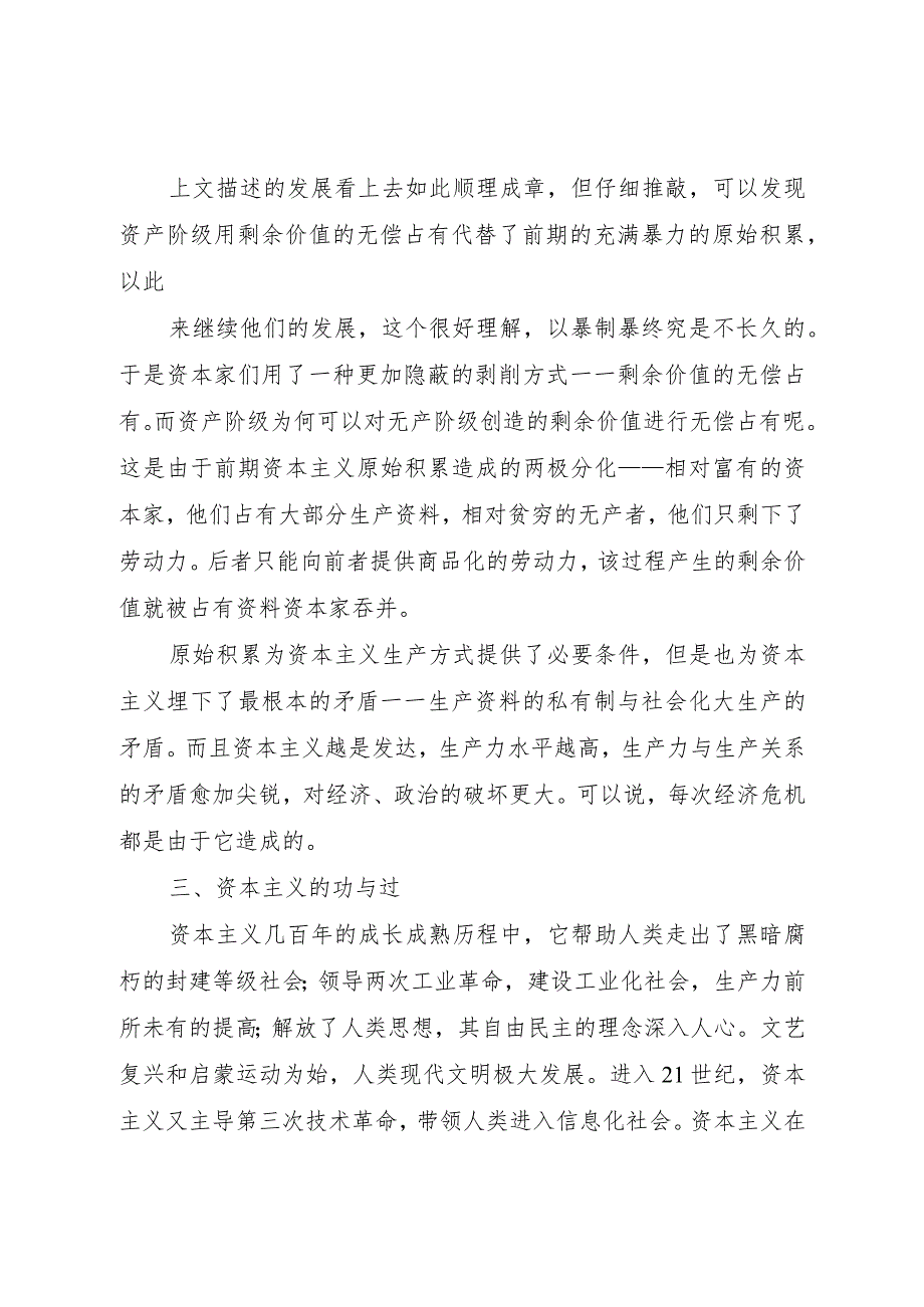 2024从金融危机中重新认识资本主义完整版.docx_第2页