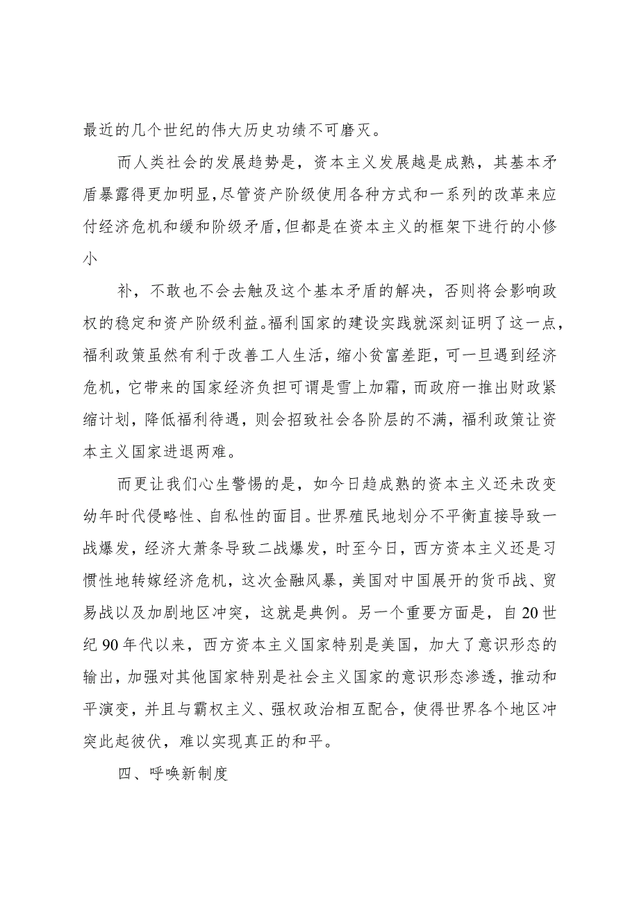 2024从金融危机中重新认识资本主义完整版.docx_第3页