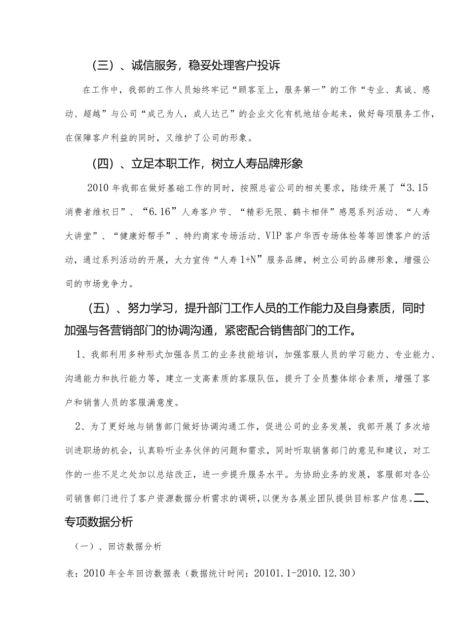 XX分企业客户服务部年度工作总结与工作计划.docx_第3页