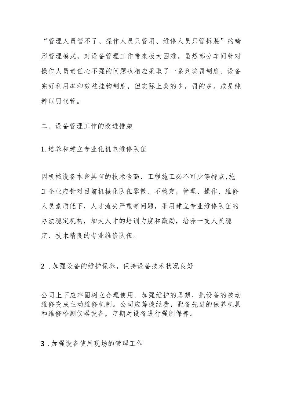 （5篇）设备管理中存在的问题及改进措施材料合辑.docx_第3页