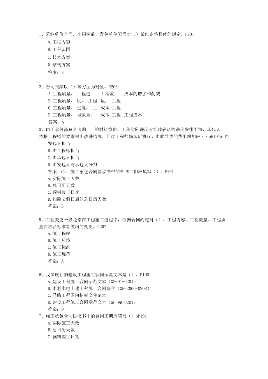 2024二级安徽省建造师市政考试试题库.docx_第1页