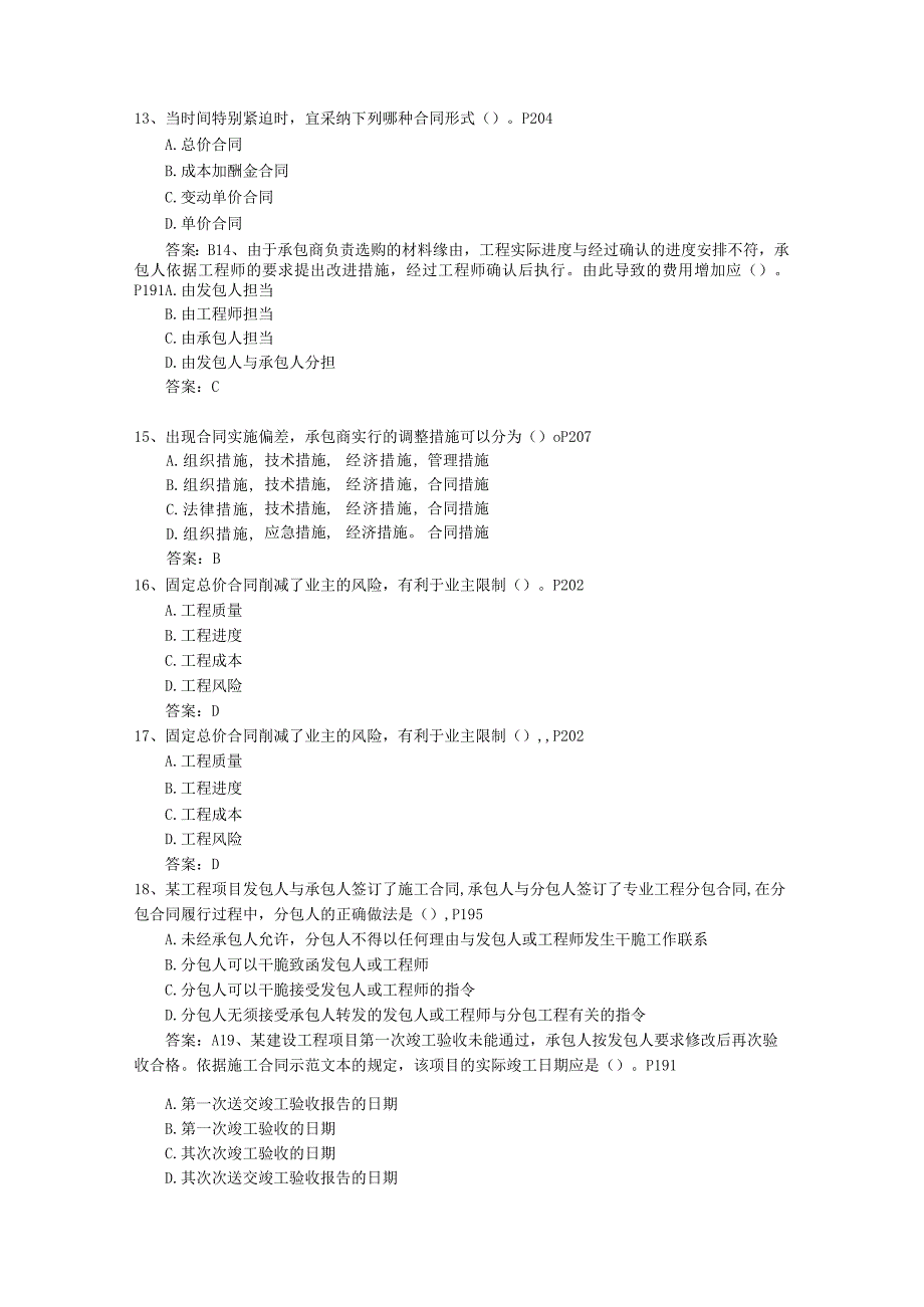 2024二级安徽省建造师市政考试试题库.docx_第3页