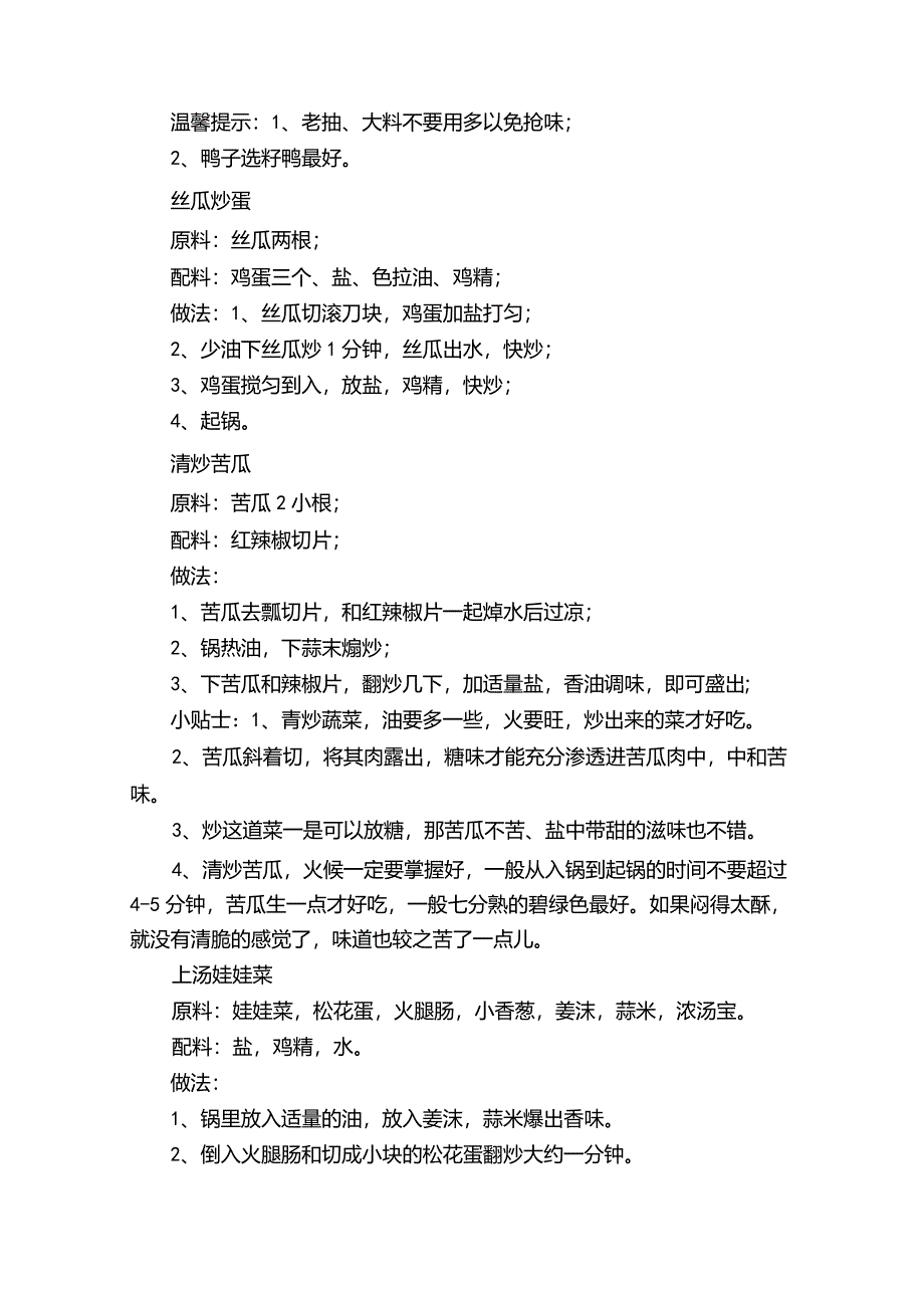 夏至养生食谱及做法大全.docx_第2页