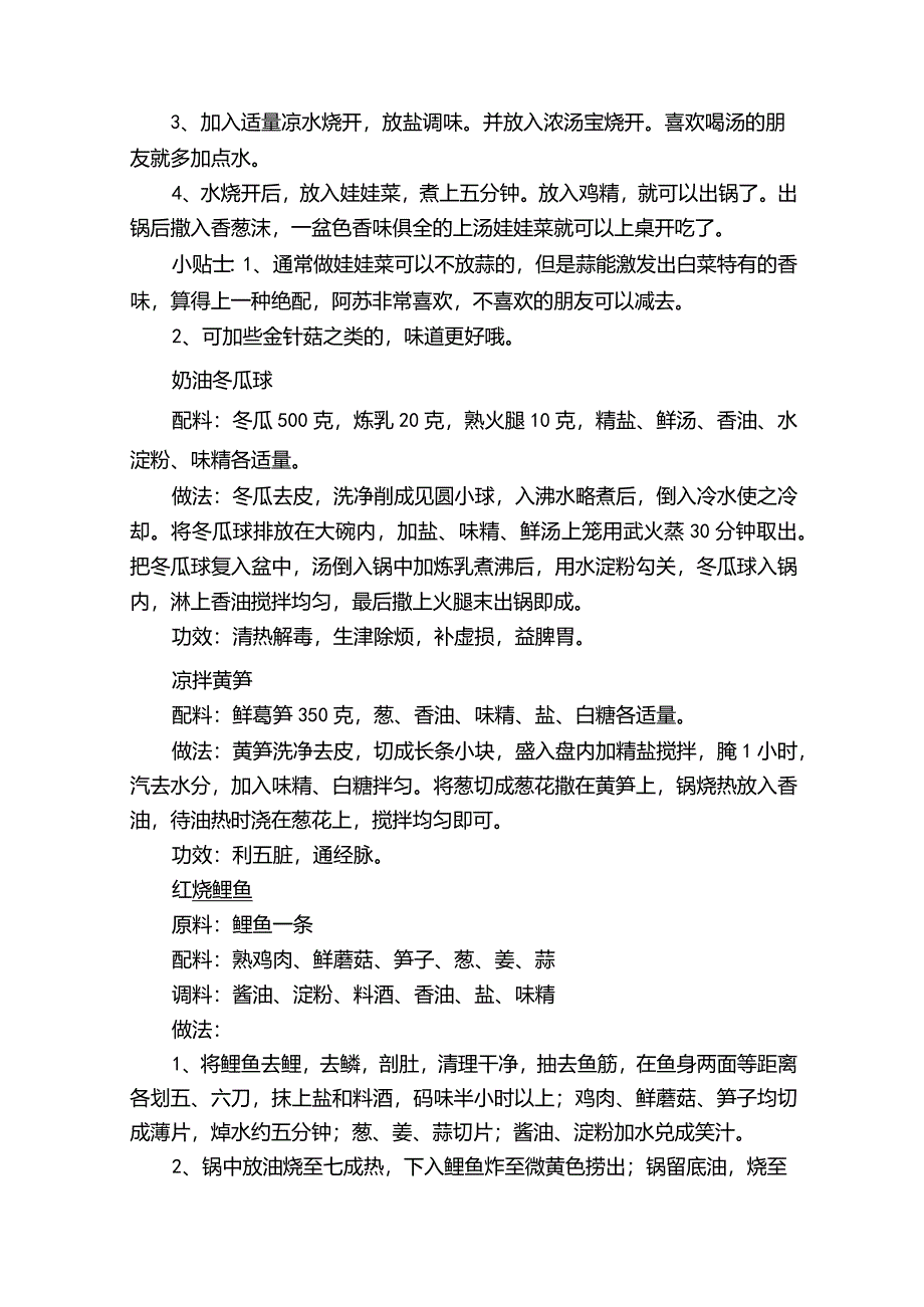 夏至养生食谱及做法大全.docx_第3页