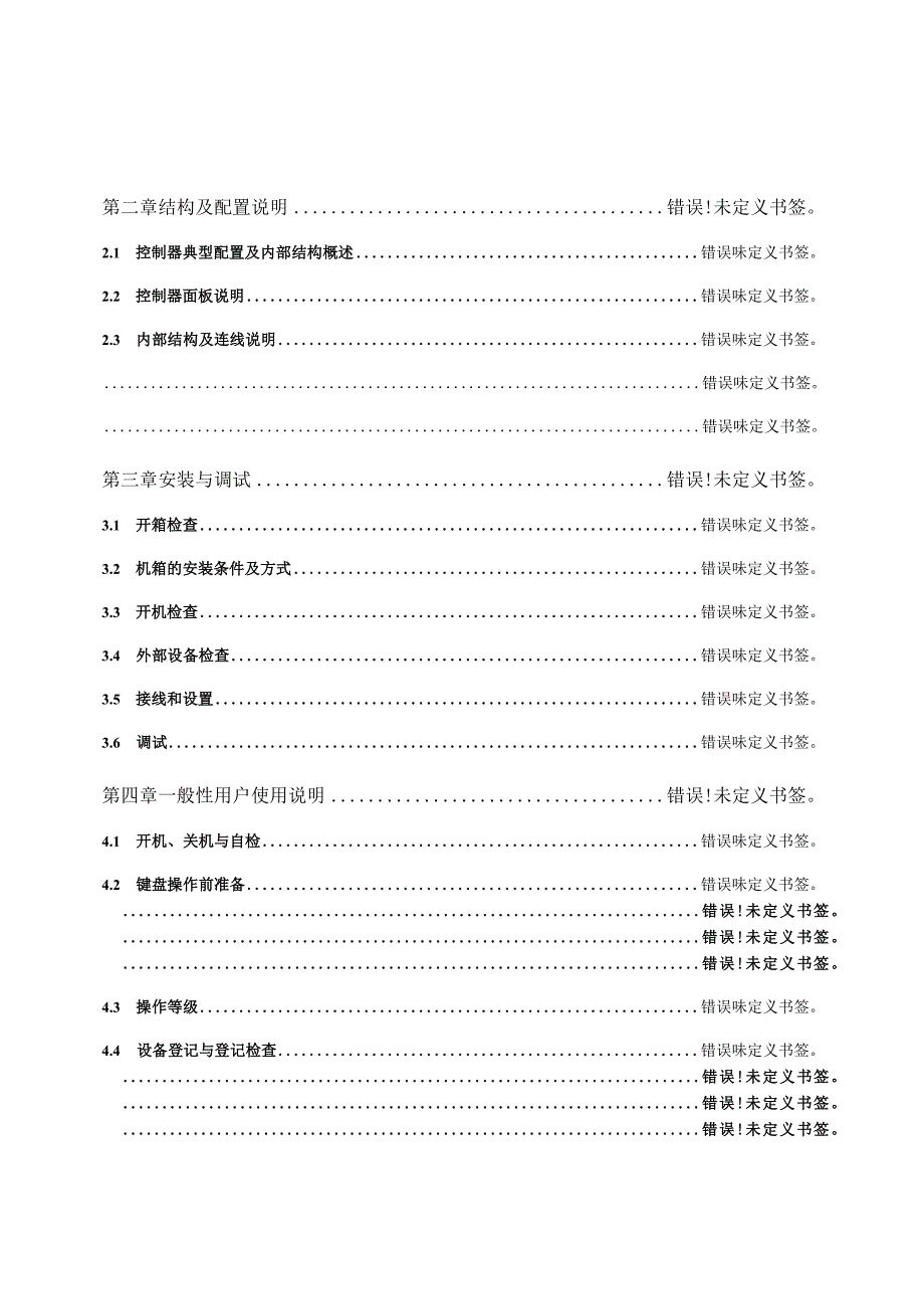 JB-TG-TC5000控制器安装说明书.docx_第2页