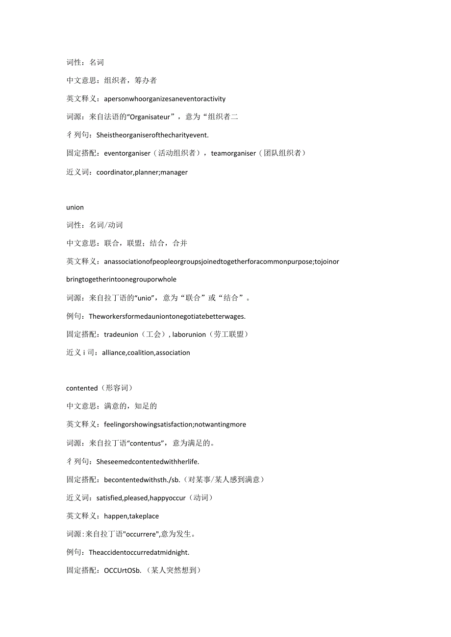 2023-2024学年北师大版（2019）必修第三册Unit8GreenLivingLesson3WhiteBikesontheRoad-Writingshop单词讲义.docx_第2页