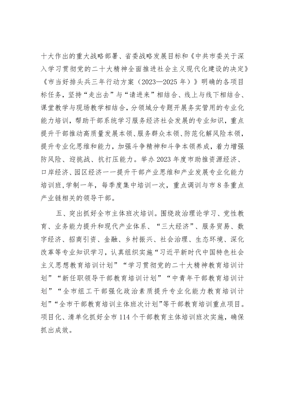 2024年全市干部教育培训工作要点&交易中心党建工作总结.docx_第3页