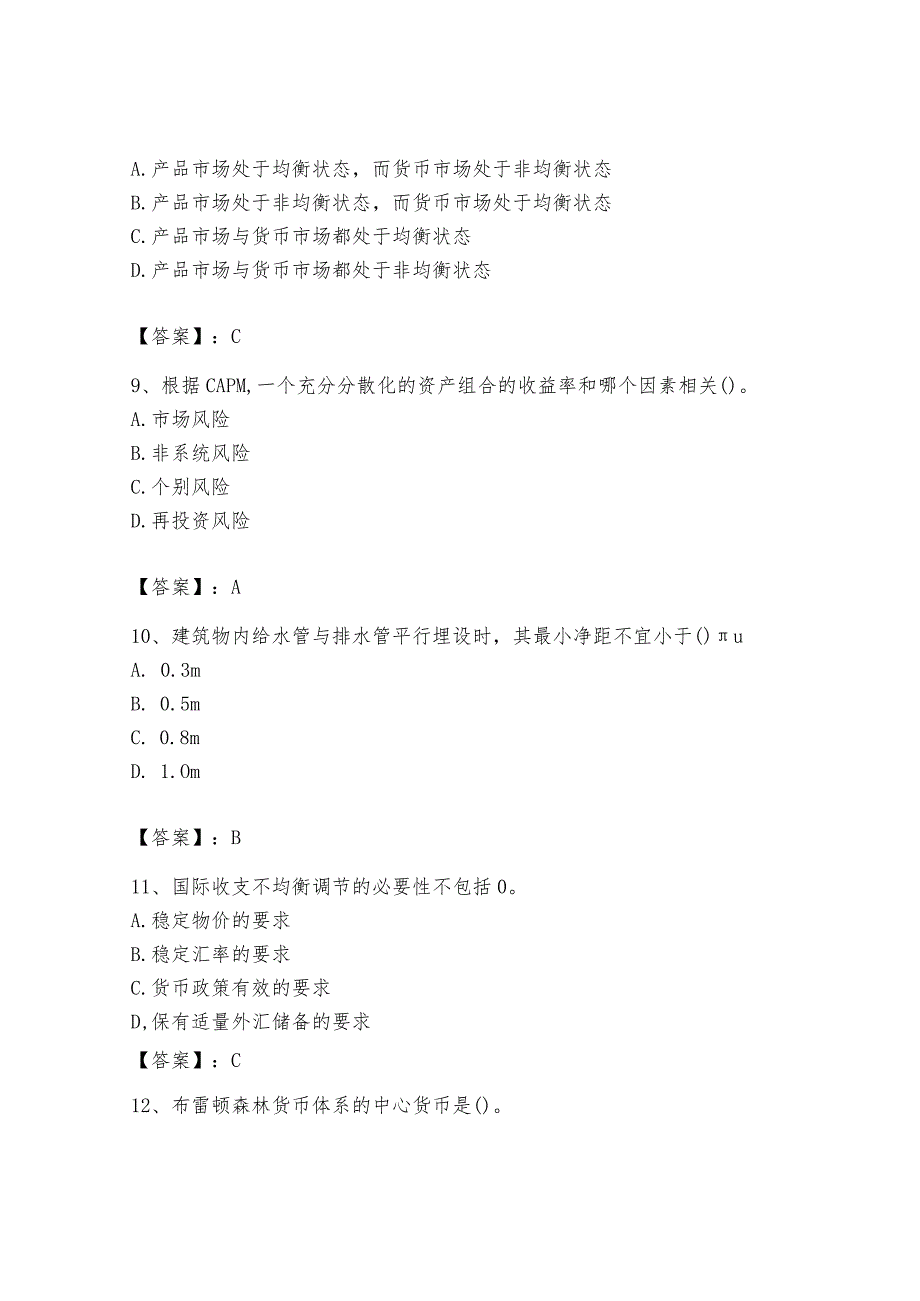 2024年国家电网招聘之金融类题库（综合卷）.docx_第3页