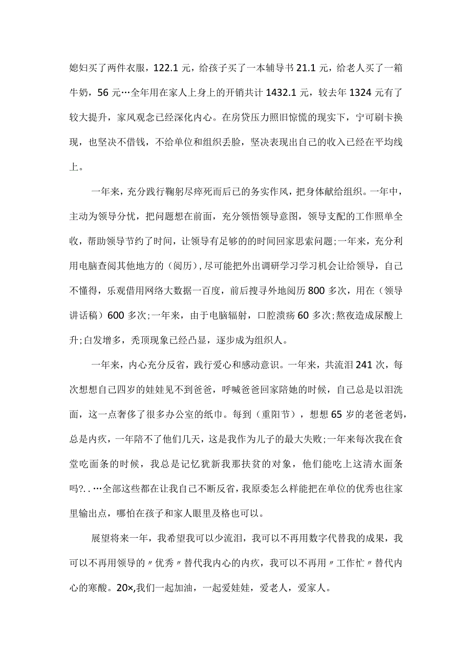 2024基层公务员年度考核个人总结.docx_第2页