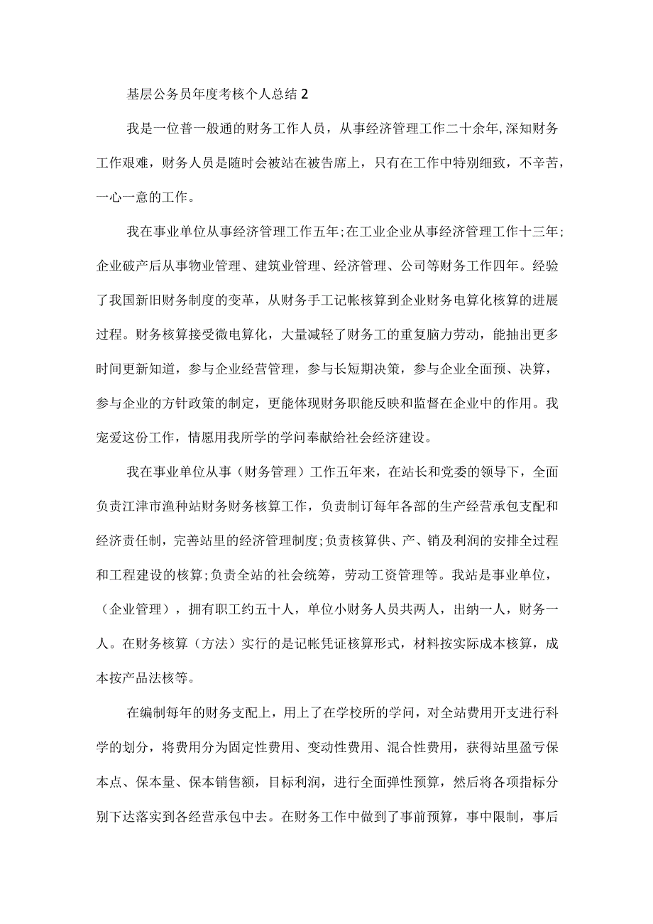 2024基层公务员年度考核个人总结.docx_第3页