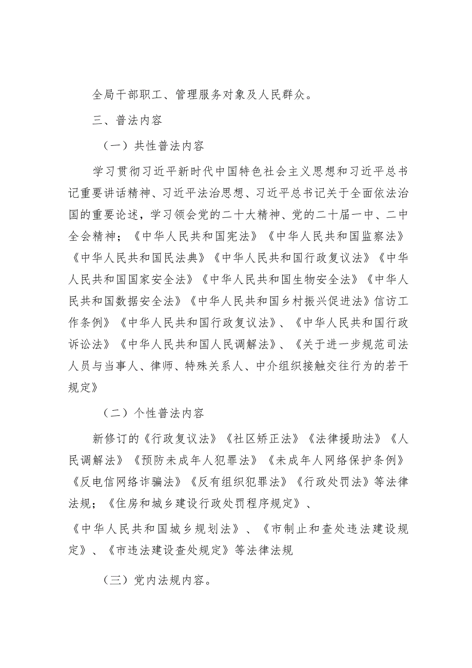 2024年法治宣传教育工作计划&公司党支部书记工作述职暨抓党建述职评议工作总结.docx_第2页