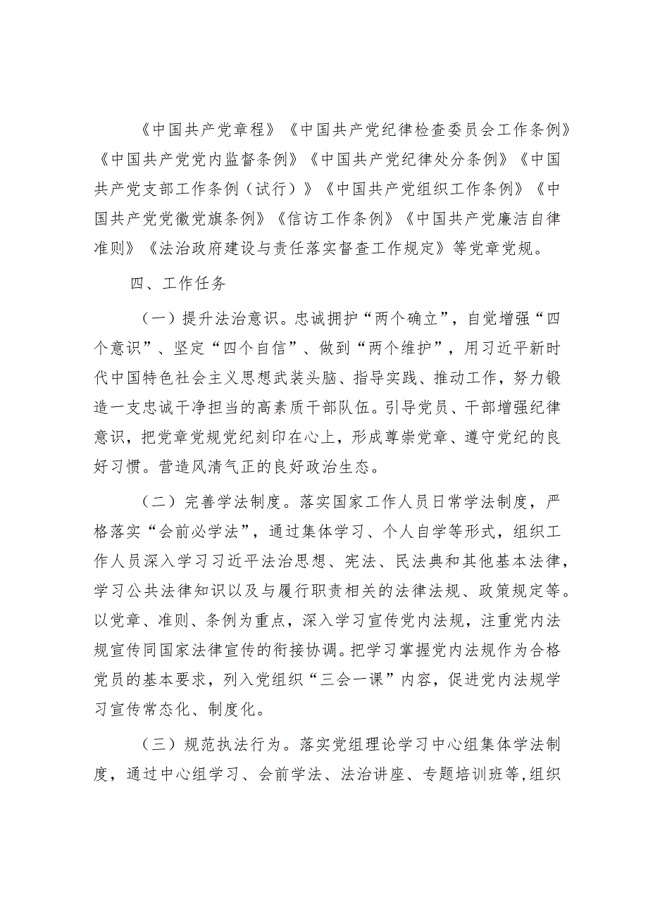 2024年法治宣传教育工作计划&公司党支部书记工作述职暨抓党建述职评议工作总结.docx_第3页