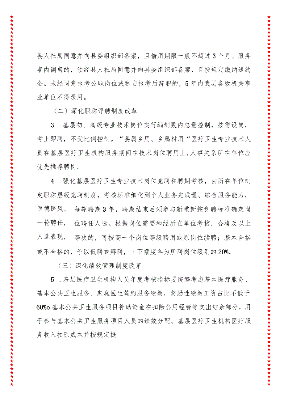 2024年深化基层卫生专业技术人才激励机制改革实施方案.docx_第2页