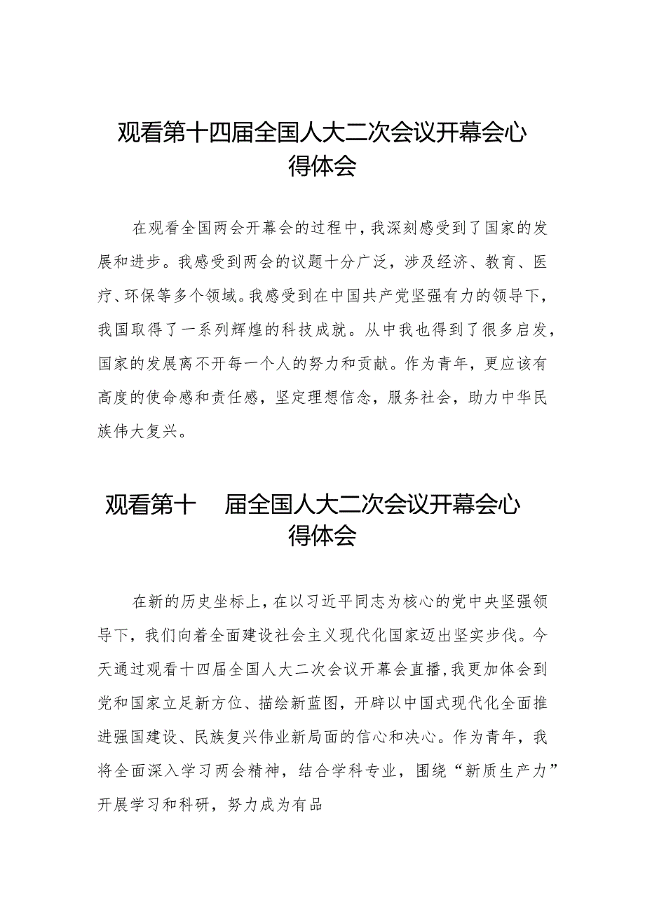 学习2024全国两会第十四届全国人大二次会议开幕会的心得体会五十篇.docx_第1页