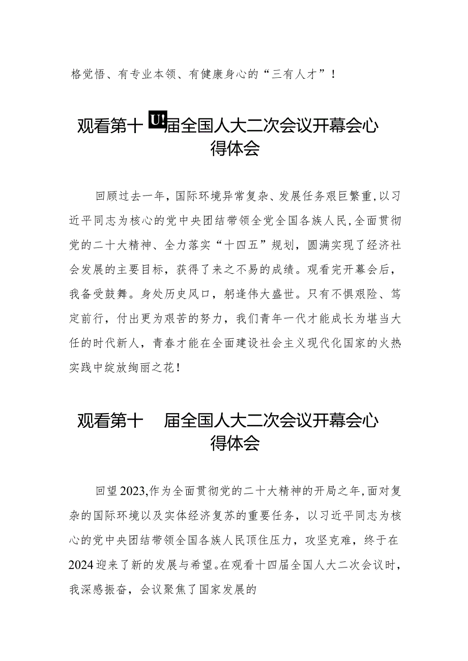 学习2024全国两会第十四届全国人大二次会议开幕会的心得体会五十篇.docx_第2页