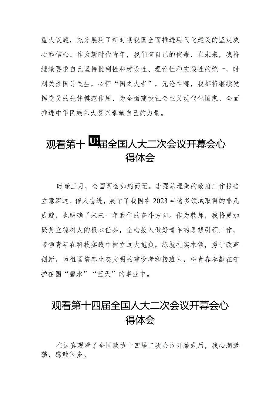 学习2024全国两会第十四届全国人大二次会议开幕会的心得体会五十篇.docx_第3页