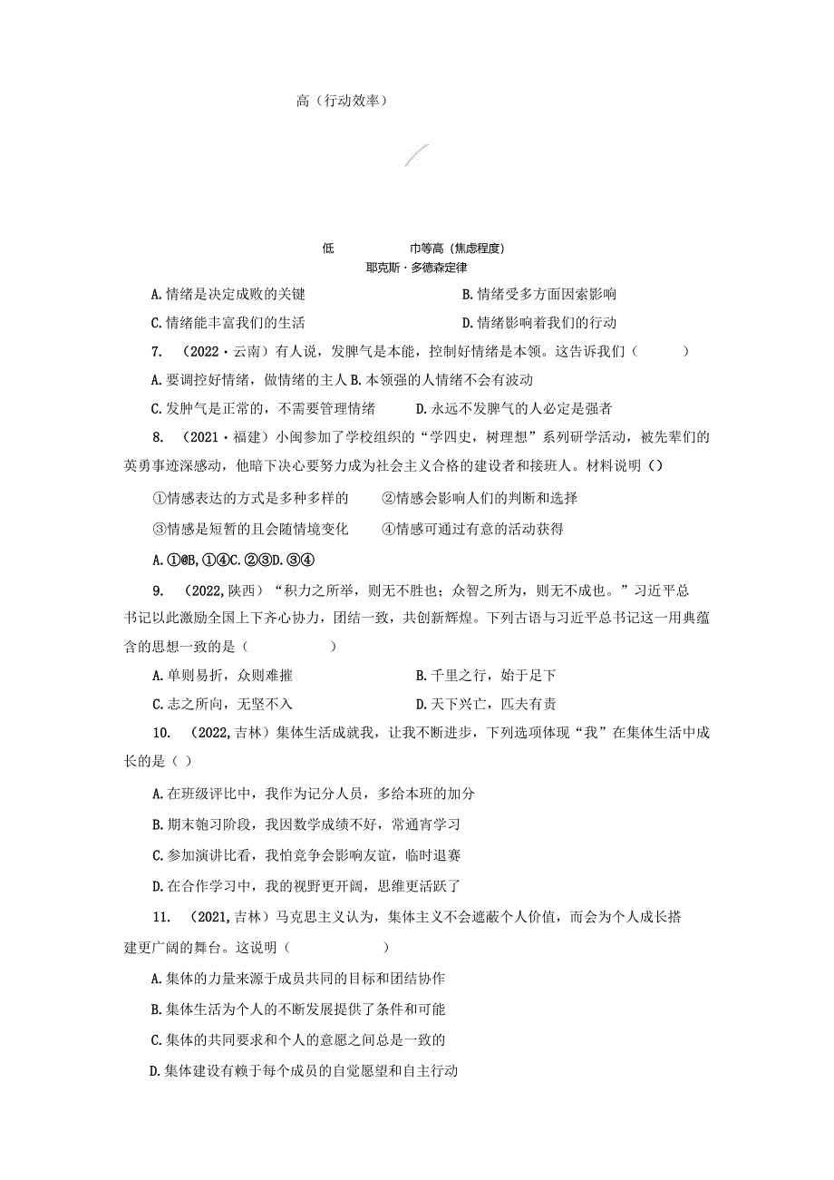 2022-2023学年七年级道德与法治下学期期末备考真题汇编演练（全国通用）期末备考真题汇编演练（五）（解析版）.docx_第2页