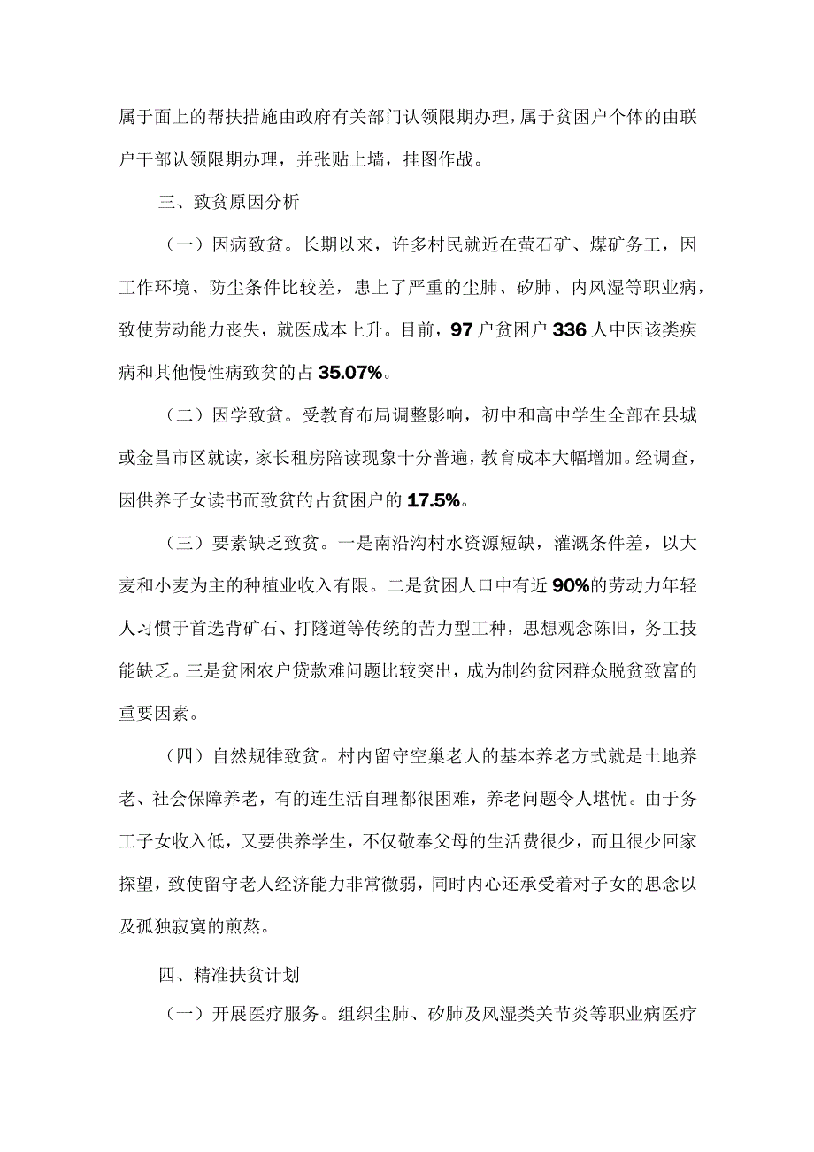 精准扶贫调研报告范文四篇.docx_第2页