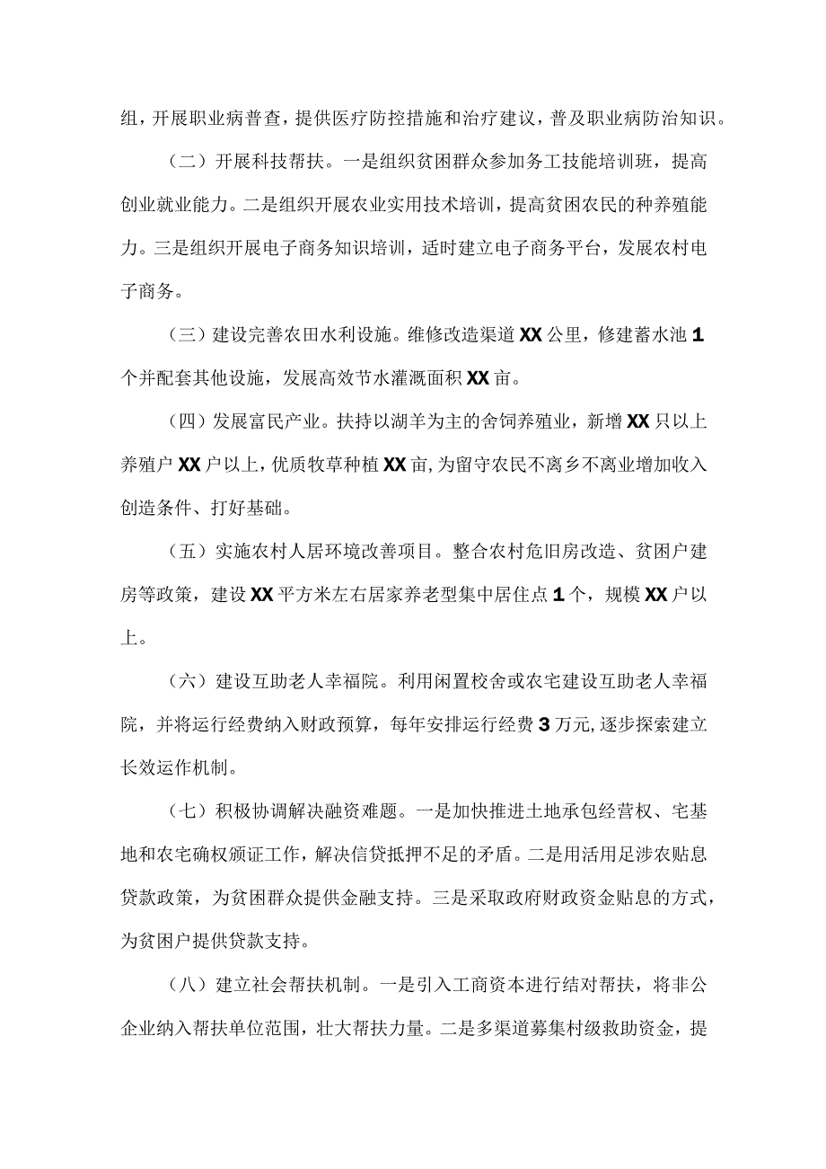 精准扶贫调研报告范文四篇.docx_第3页