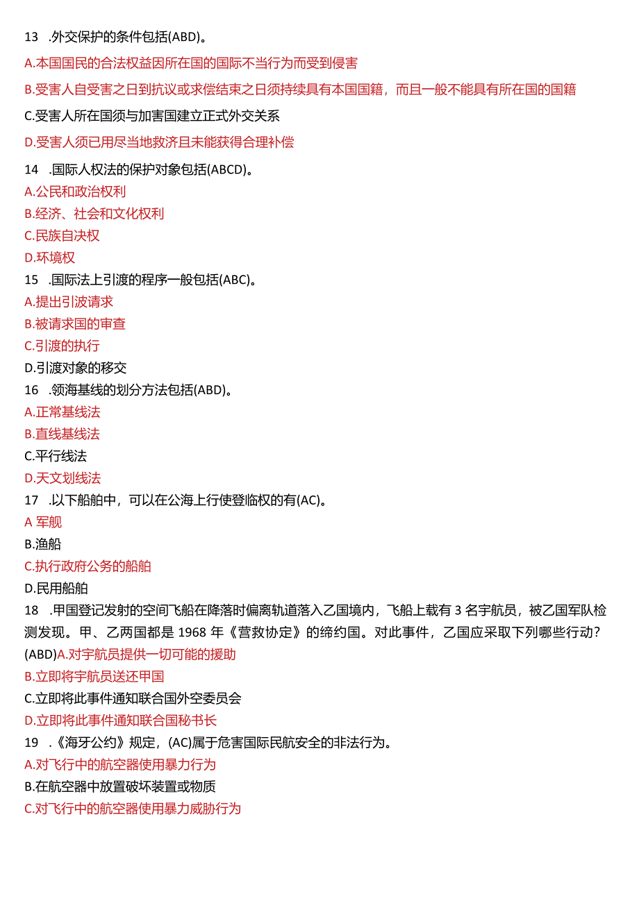 2014年1月国开电大法学本科《国际法》期末考试试题及答案.docx_第3页