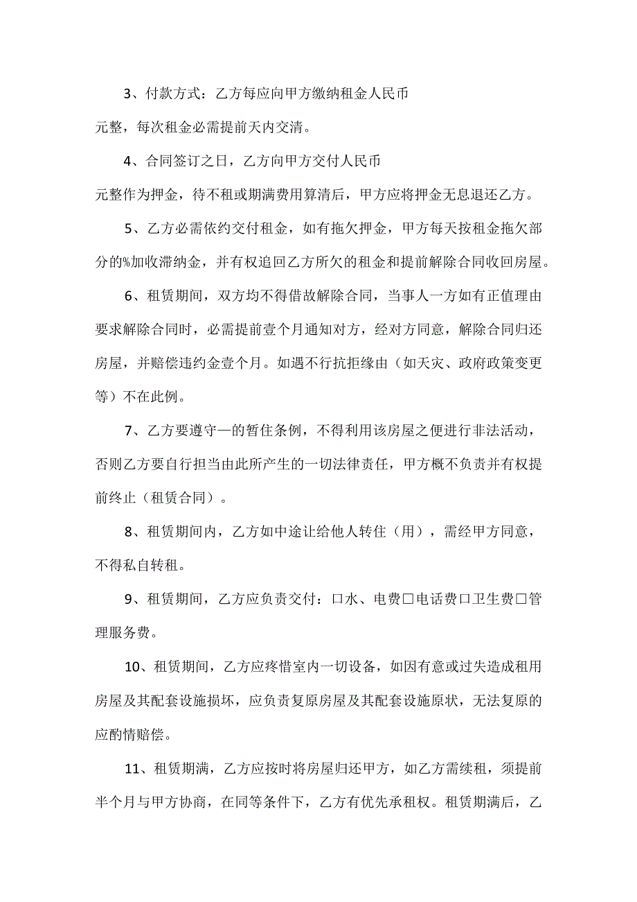 2024个人租房合同协议书简单版5篇.docx_第2页