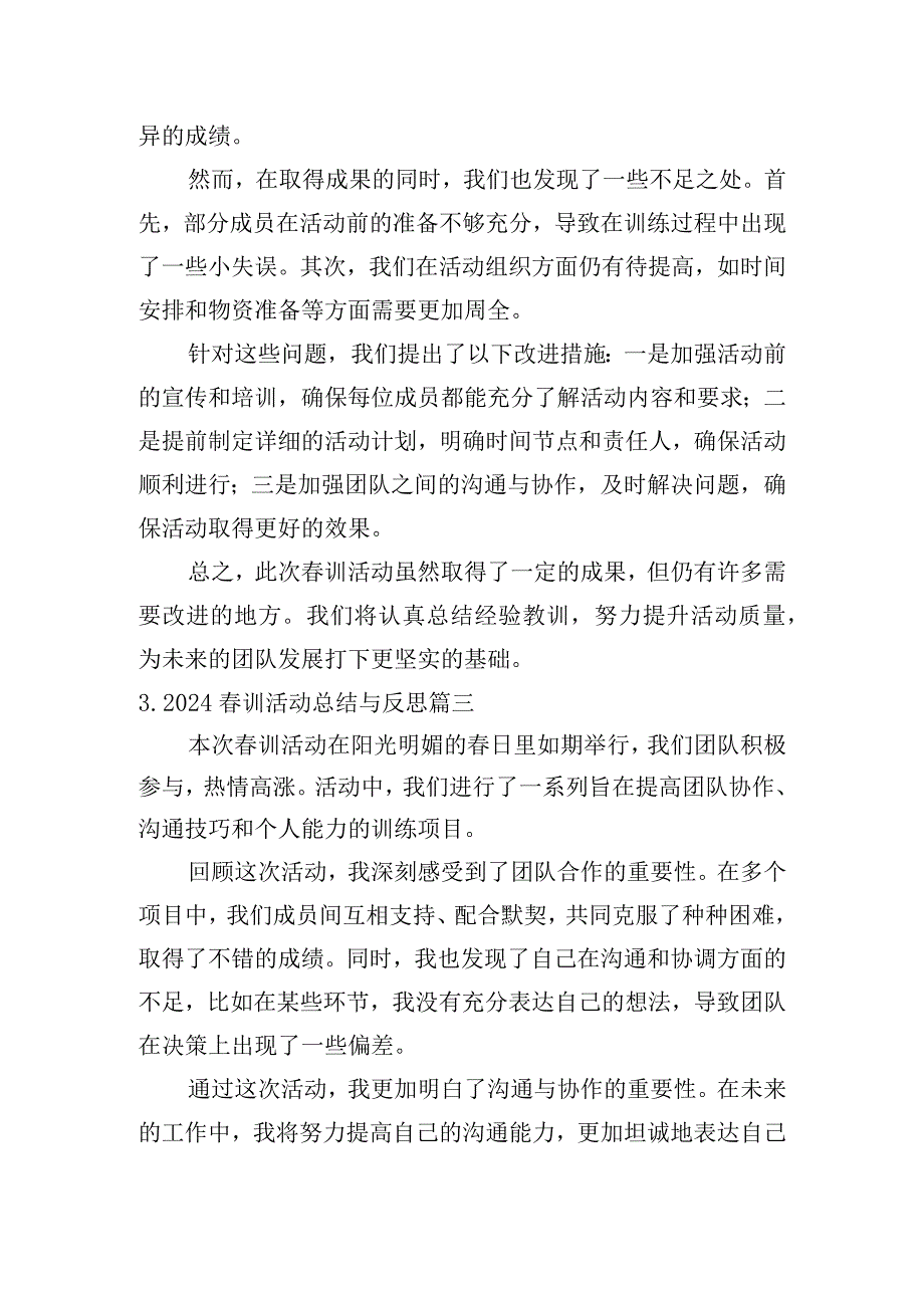 2024春训活动总结与反思（精选10篇）.docx_第2页