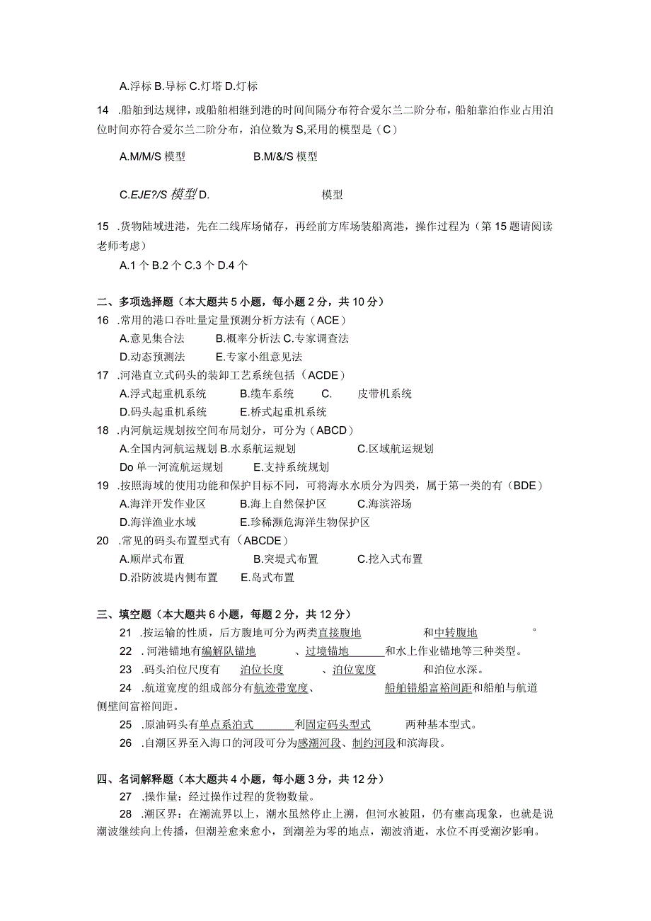 2017年10月自学考试06304《港口规划与布置》试题和答案.docx_第2页