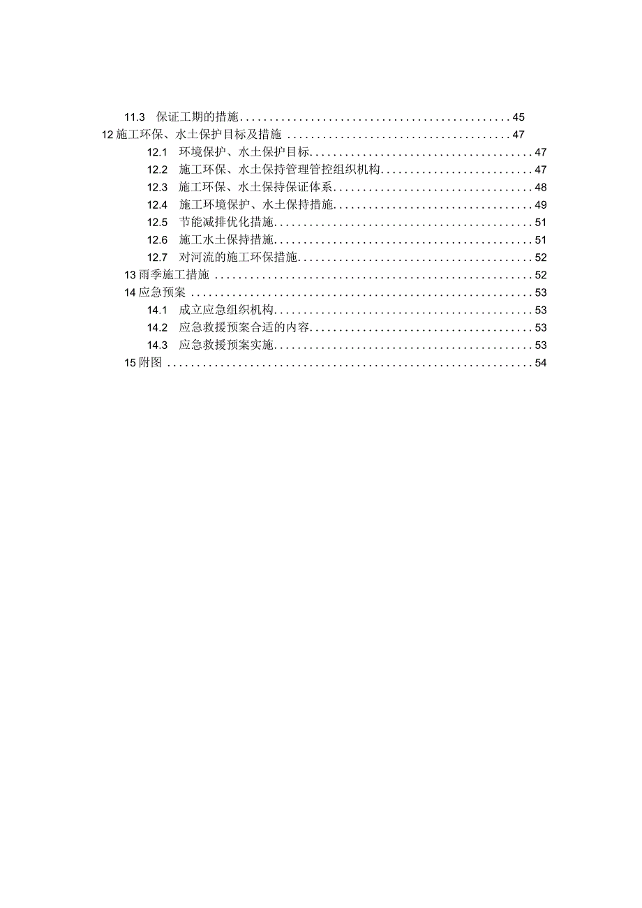 XX县东站路基施工组织设计.docx_第2页