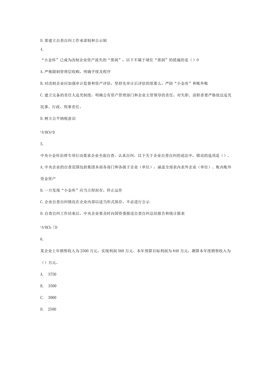 2024河南继续教育考试.docx_第2页