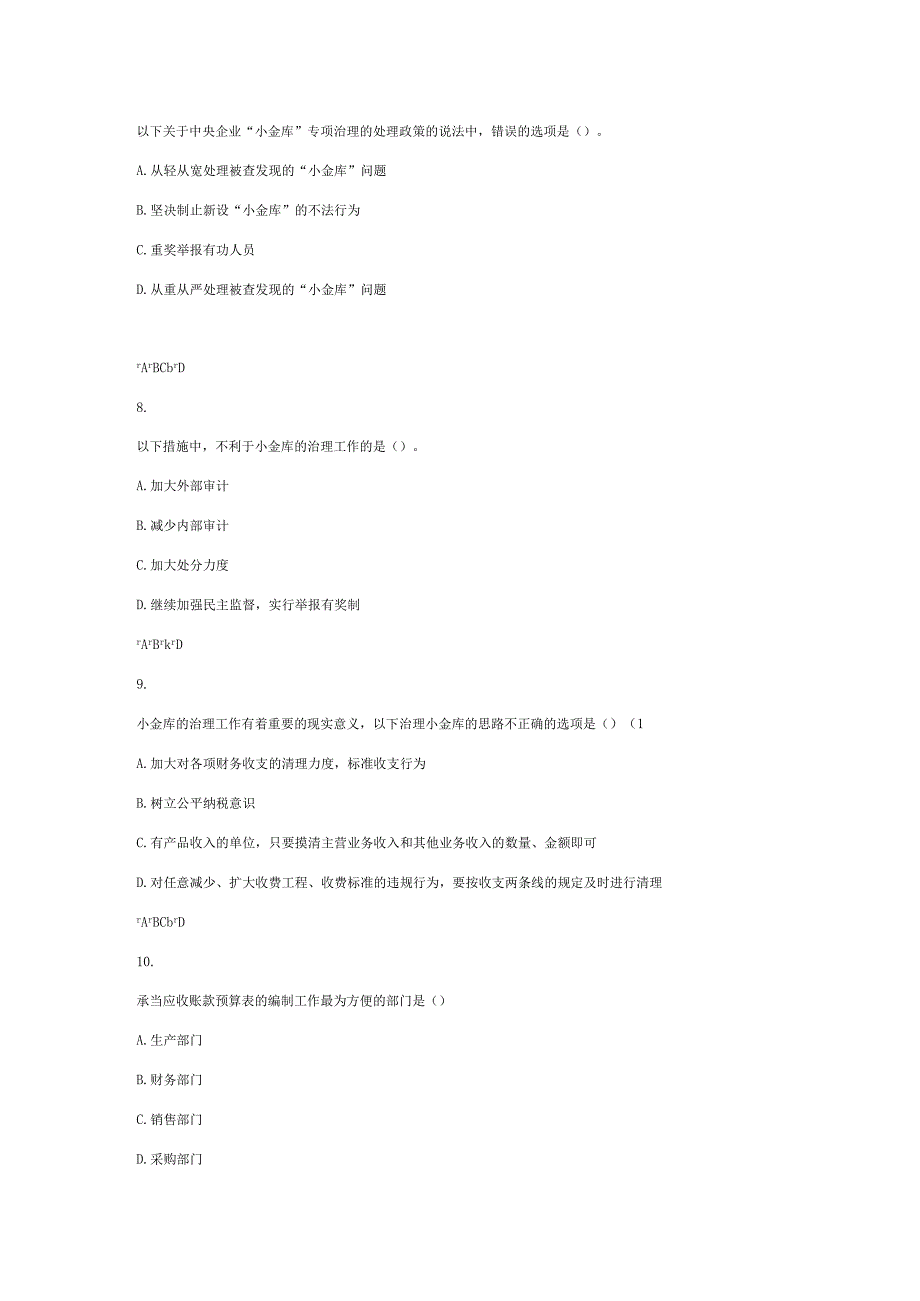 2024河南继续教育考试.docx_第3页