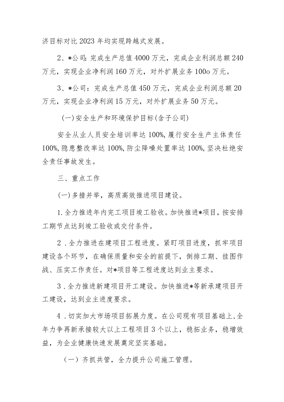 2023年工作总结及2024年工作计划（国企建筑公司）.docx_第2页