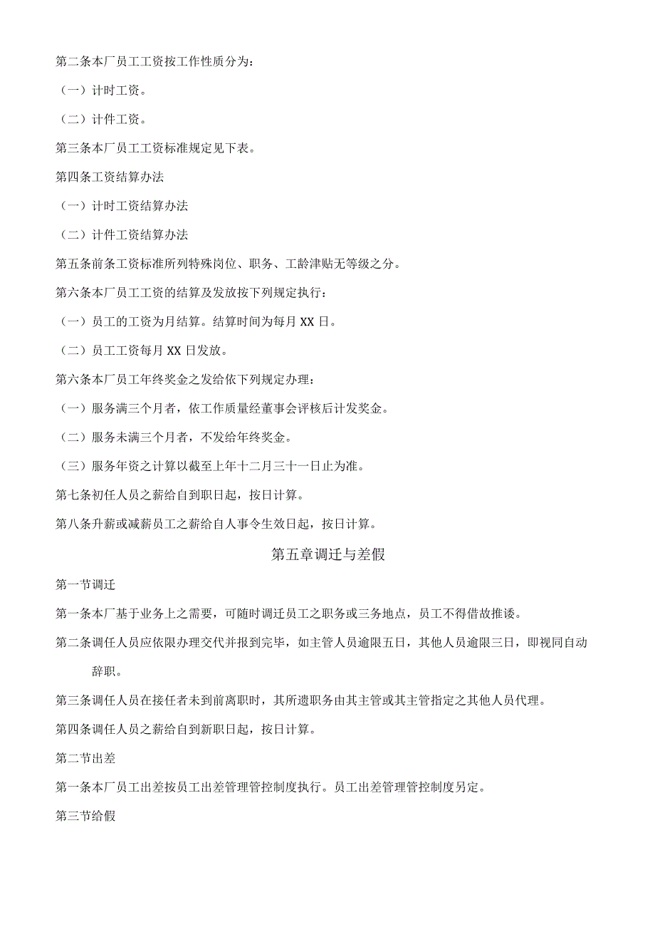 XX厂人事制度范文样例.docx_第3页