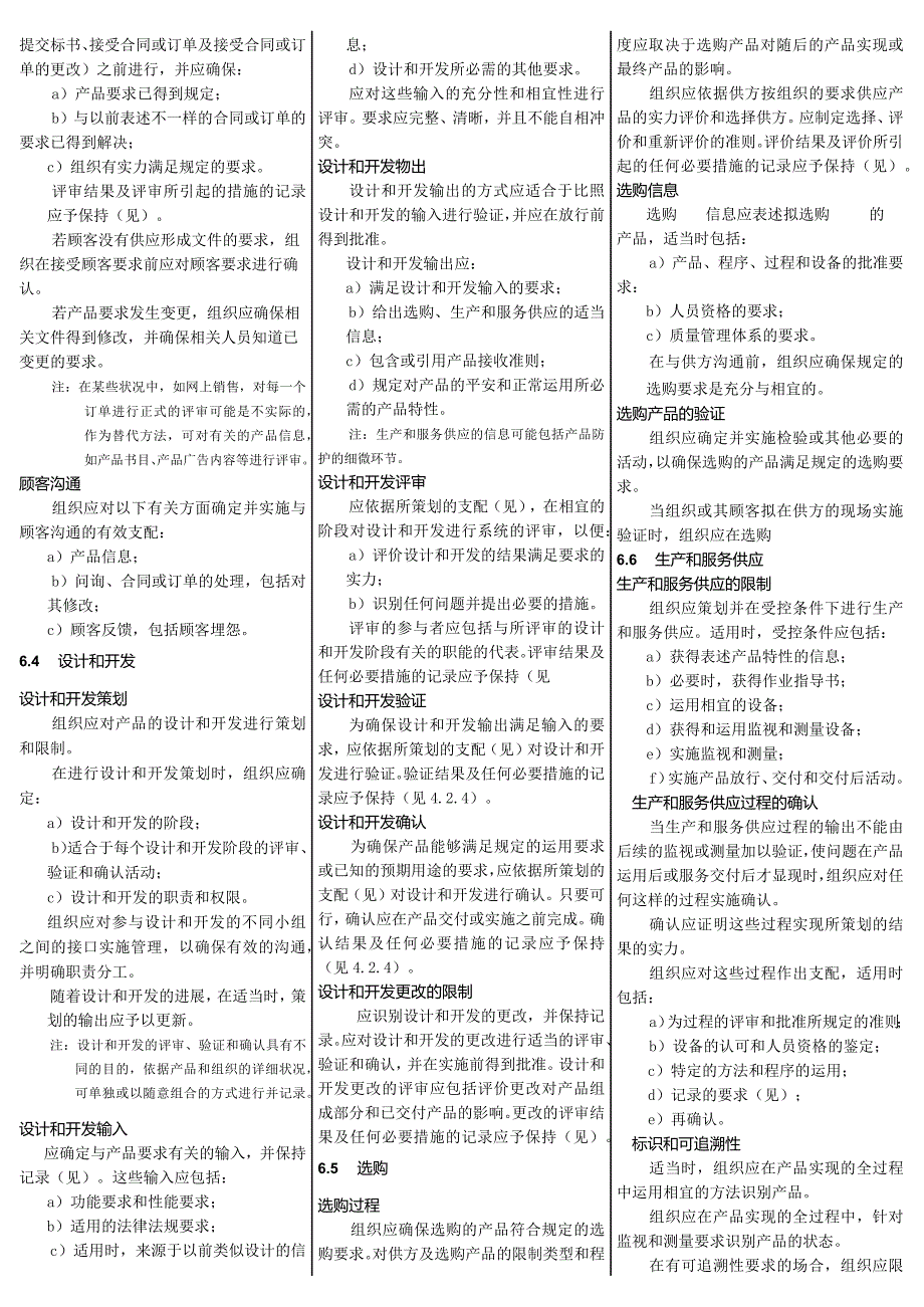 2024版质量管理体系要求(口袋书).docx_第3页