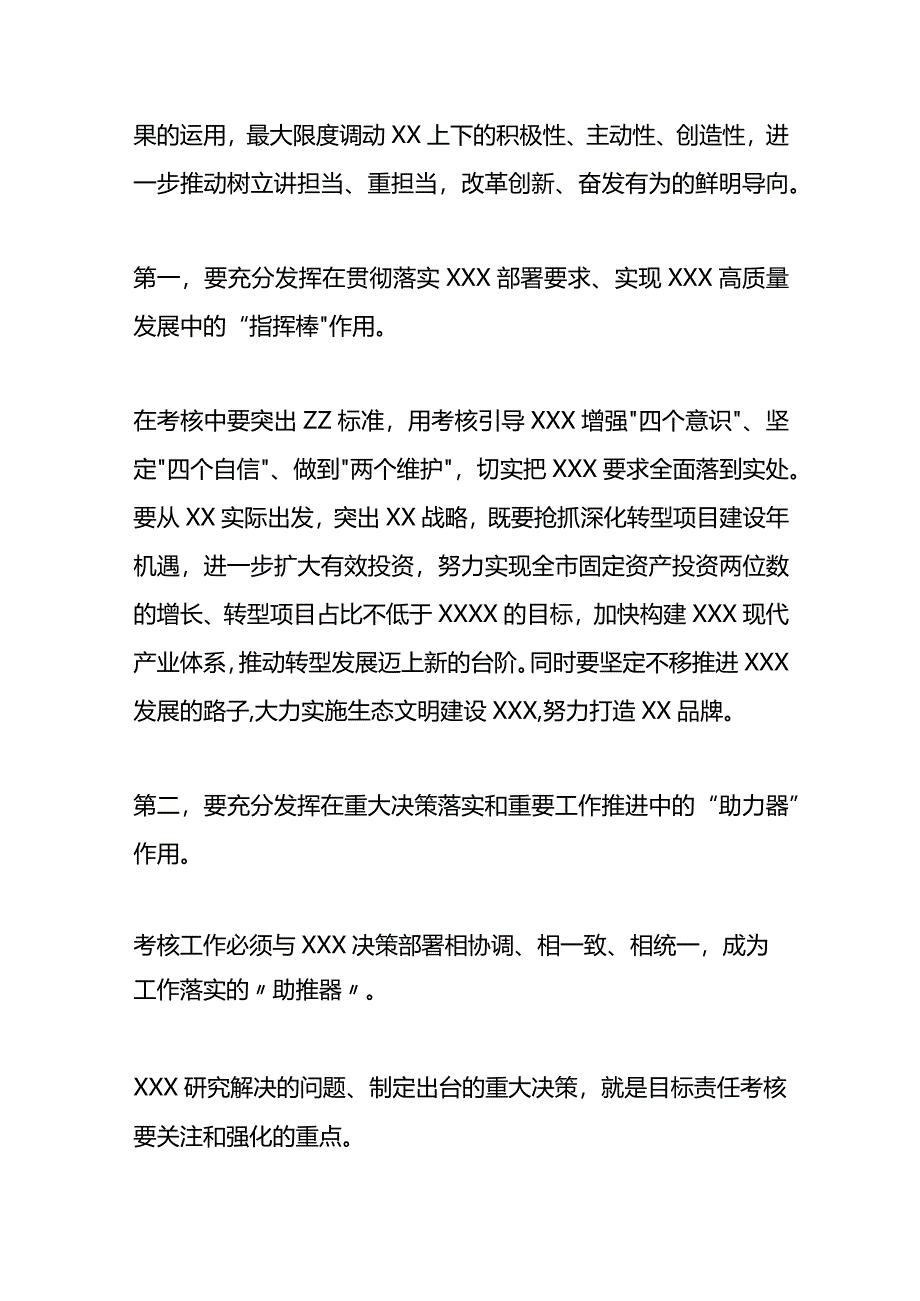 在2023年度目标责任考核会议上的讲话.docx_第3页