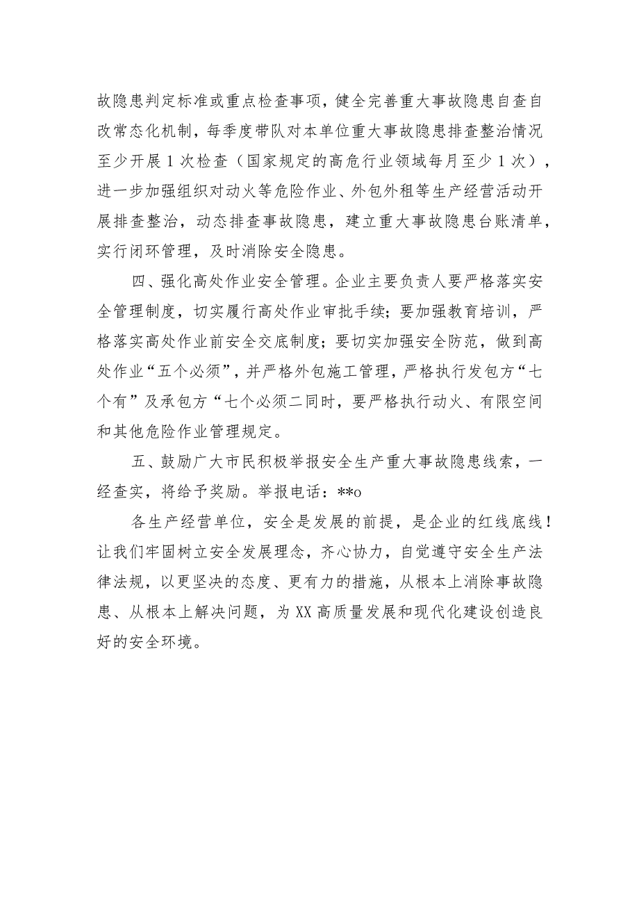 安全生产治本攻坚三年行动公开信.docx_第2页