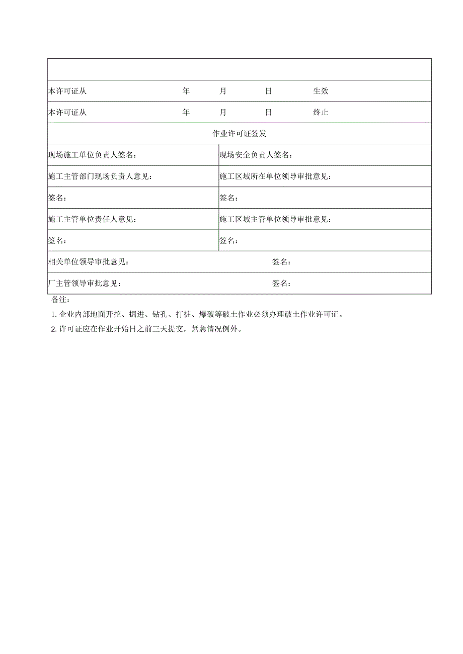 EHS文件清单之占用、破断道路作业证模板.docx_第2页