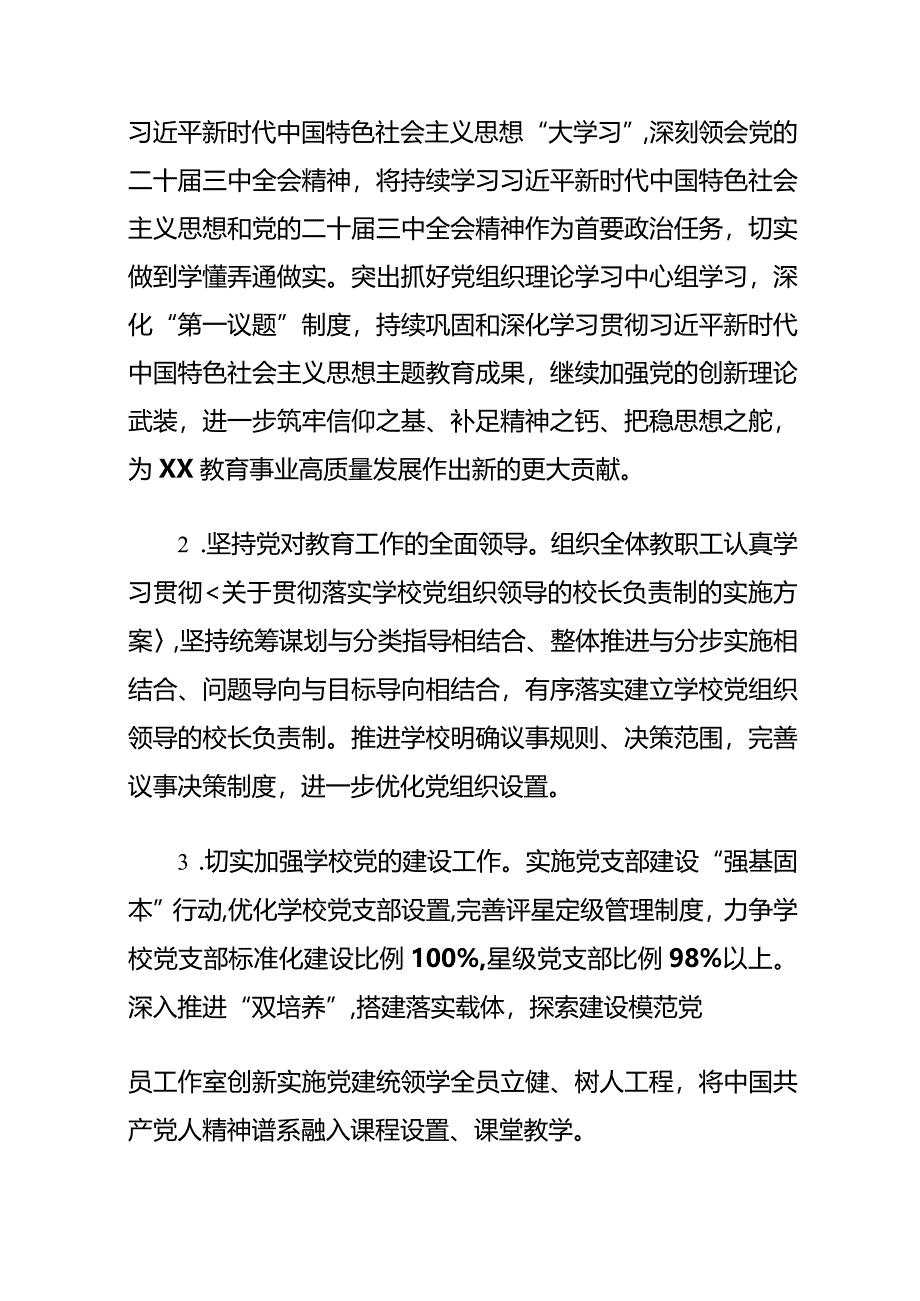 2024机关党建工作要点（精选）.docx_第2页