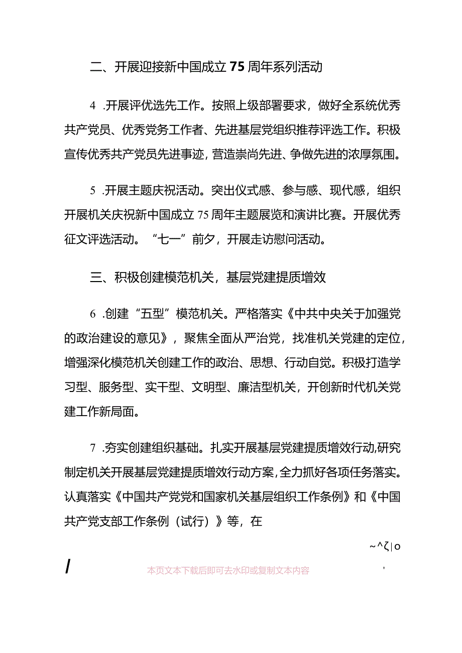 2024机关党建工作要点（精选）.docx_第3页