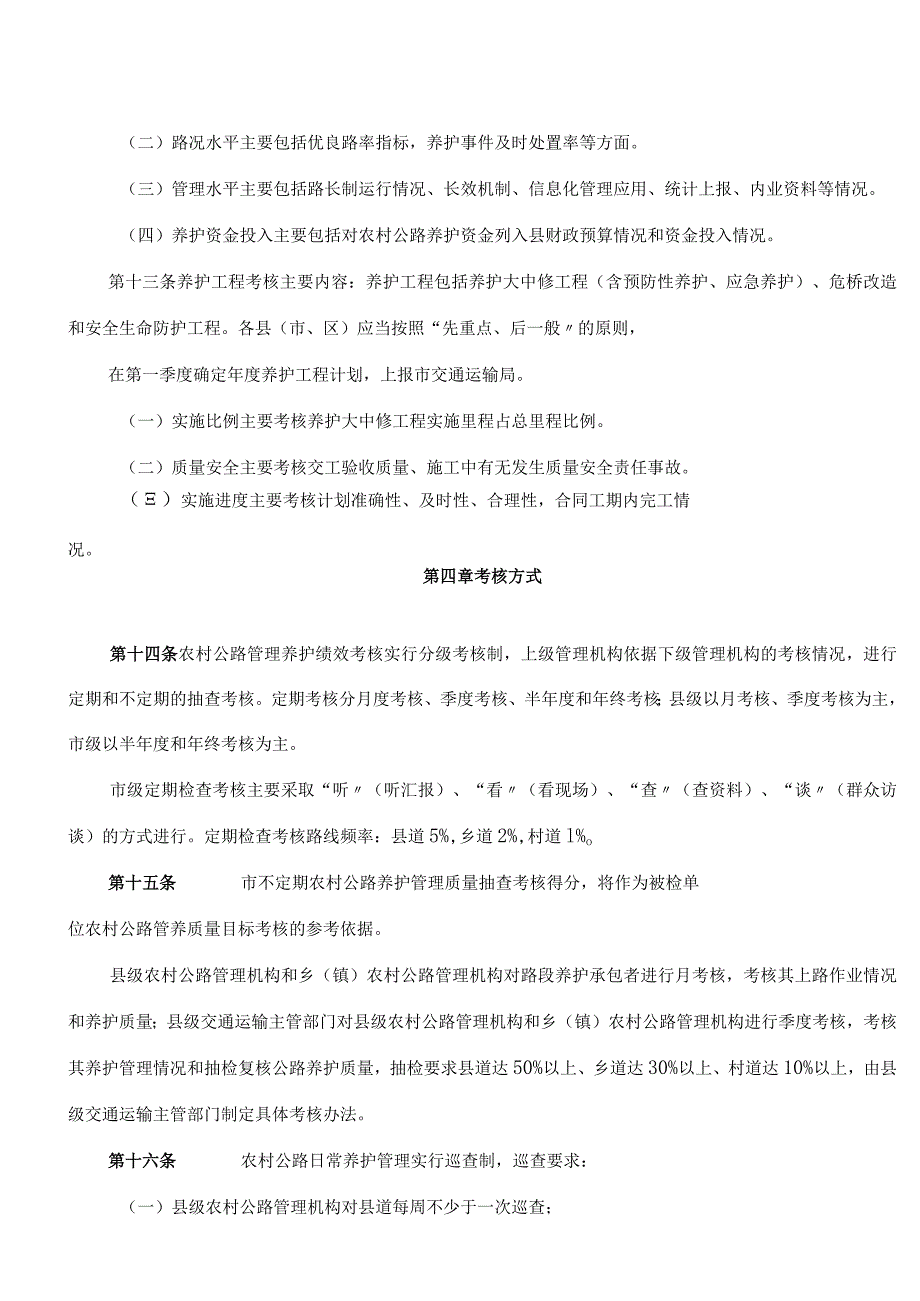 《上饶市农村公路管理养护绩效考核办法(暂行)》.docx_第3页