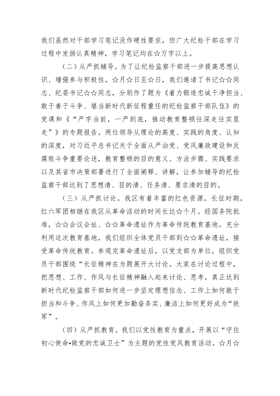 纪检监察干部队伍教育整顿阶段性工作总结5篇供参考.docx_第3页