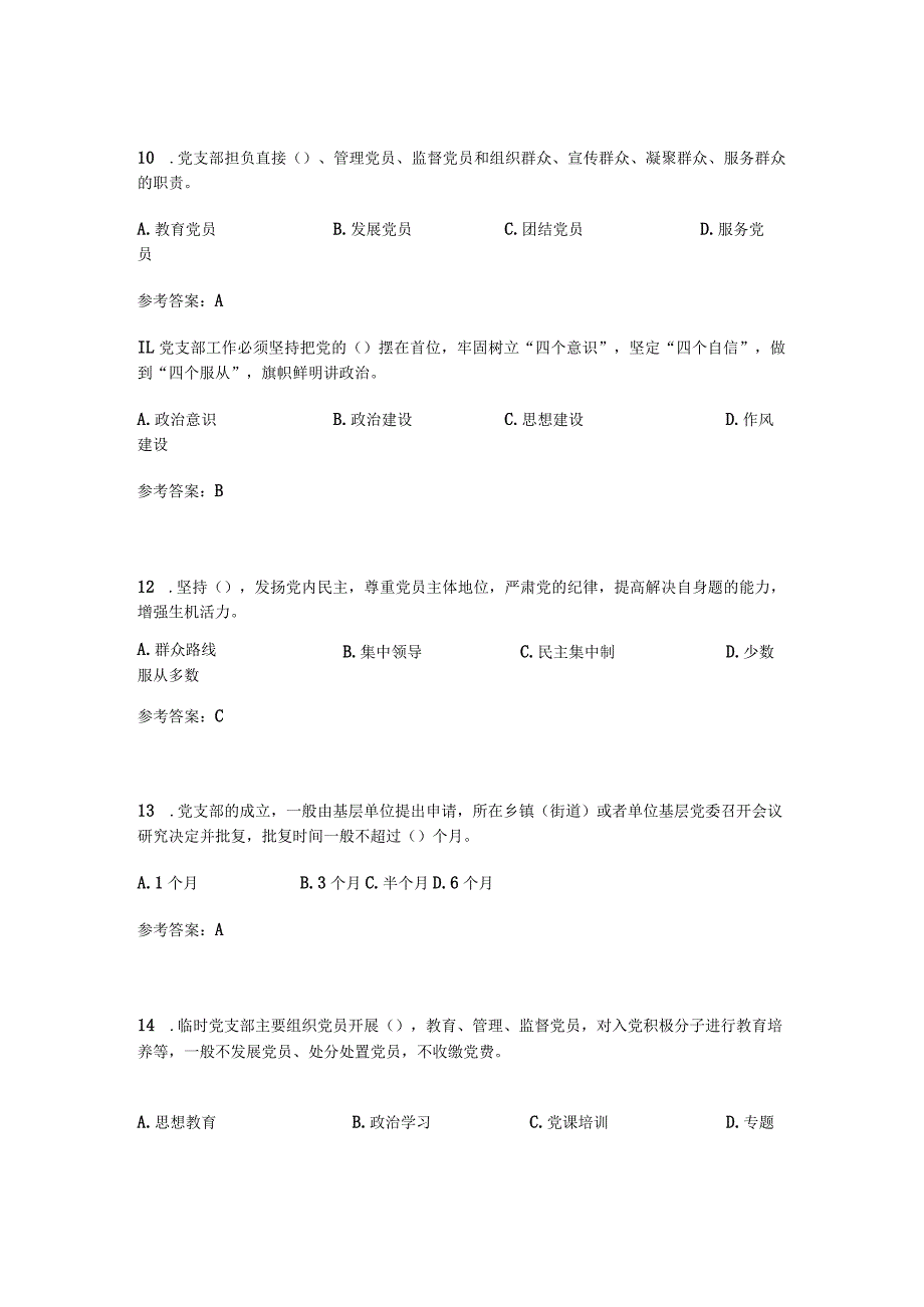 党建知识题库.docx_第3页