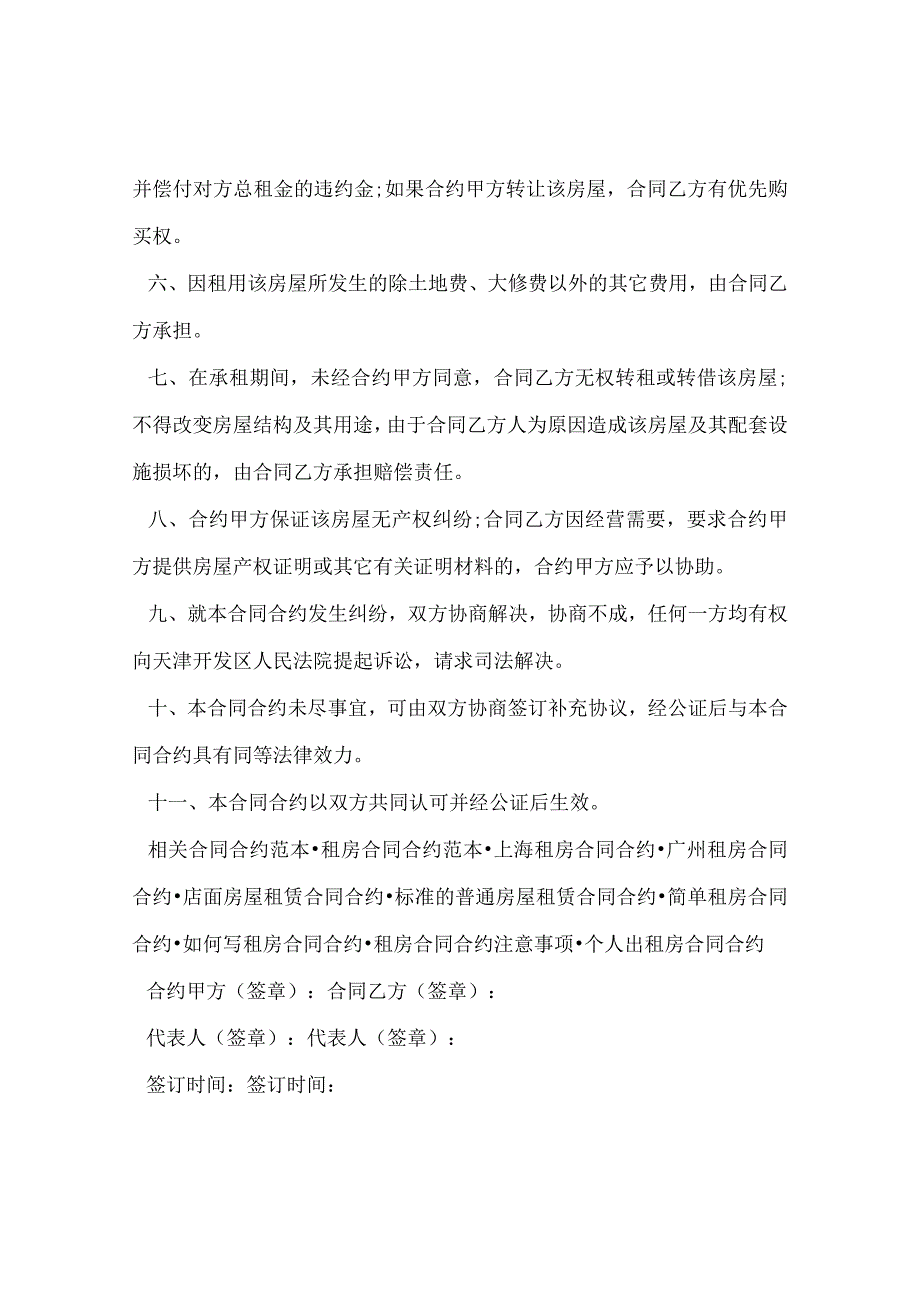 2024简单租房协议书例文.docx_第2页